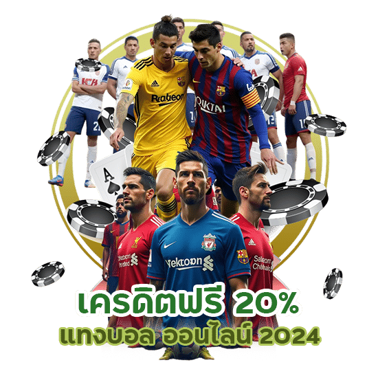 MEGAKUB แทงบอล ออนไลน์ 2024