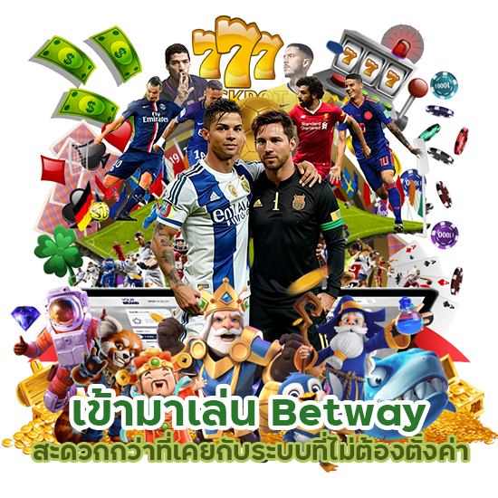 Betway สะดวกกว่าที่เคย